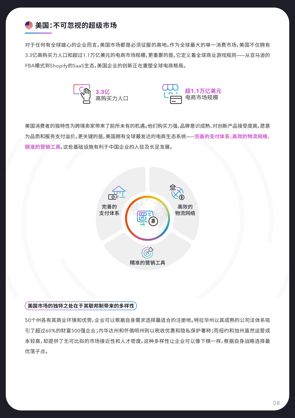 2025年中国跨境卖家全球化布局白皮书-派安盈.pdf
