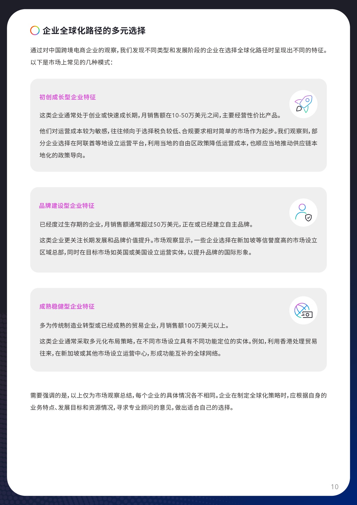 2025年中国跨境卖家全球化布局白皮书-派安盈.pdf