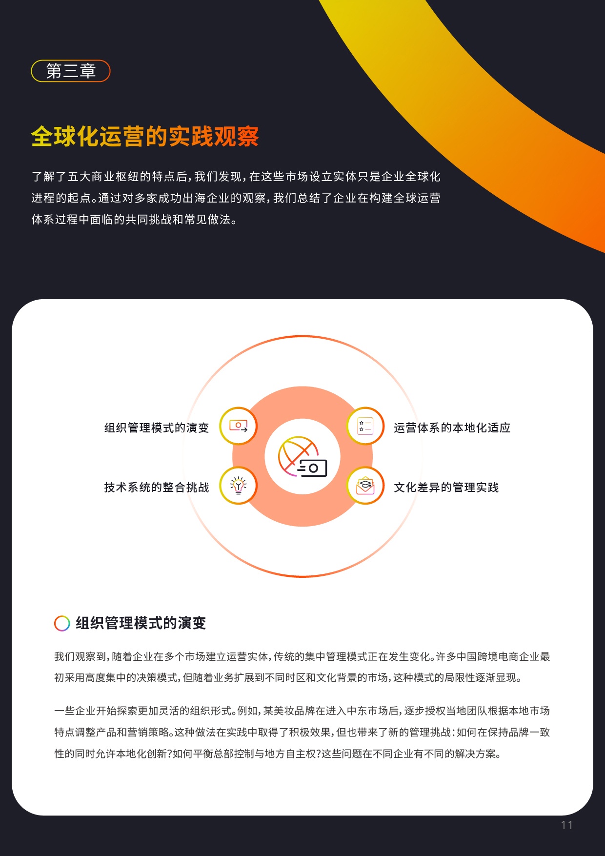 2025年中国跨境卖家全球化布局白皮书-派安盈.pdf