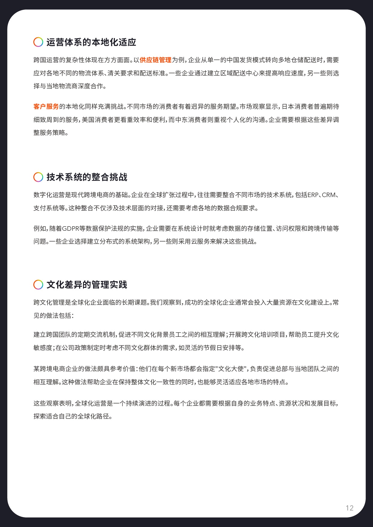 2025年中国跨境卖家全球化布局白皮书-派安盈.pdf