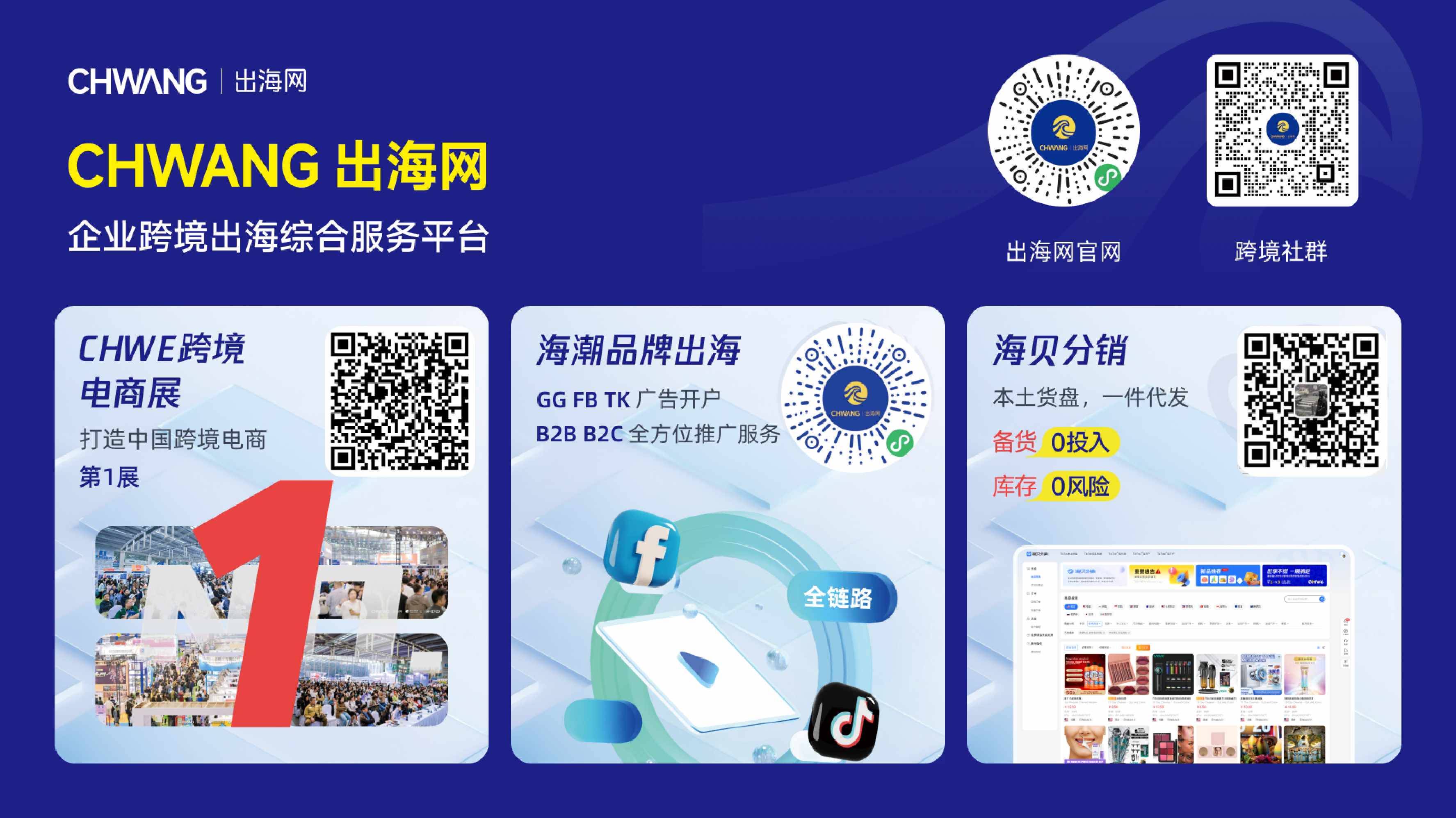 2025年中国跨境卖家全球化布局白皮书-派安盈.pdf