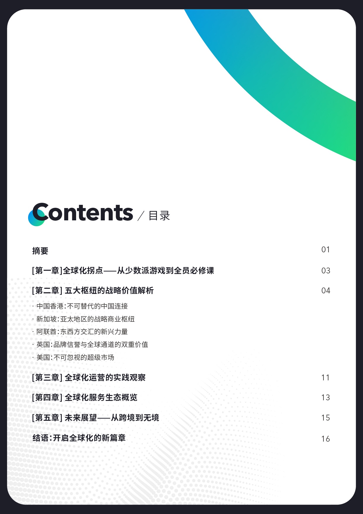 2025年中国跨境卖家全球化布局白皮书-派安盈.pdf