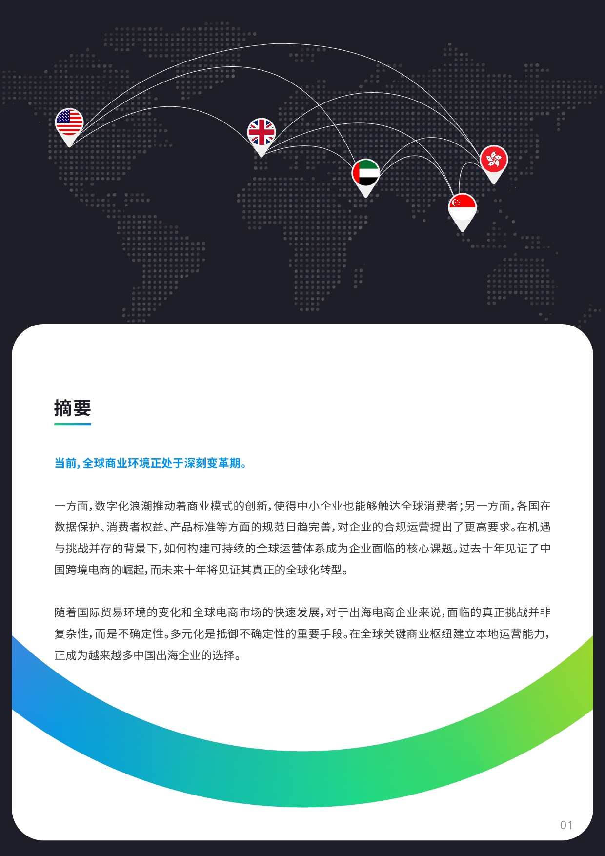 2025年中国跨境卖家全球化布局白皮书-派安盈.pdf