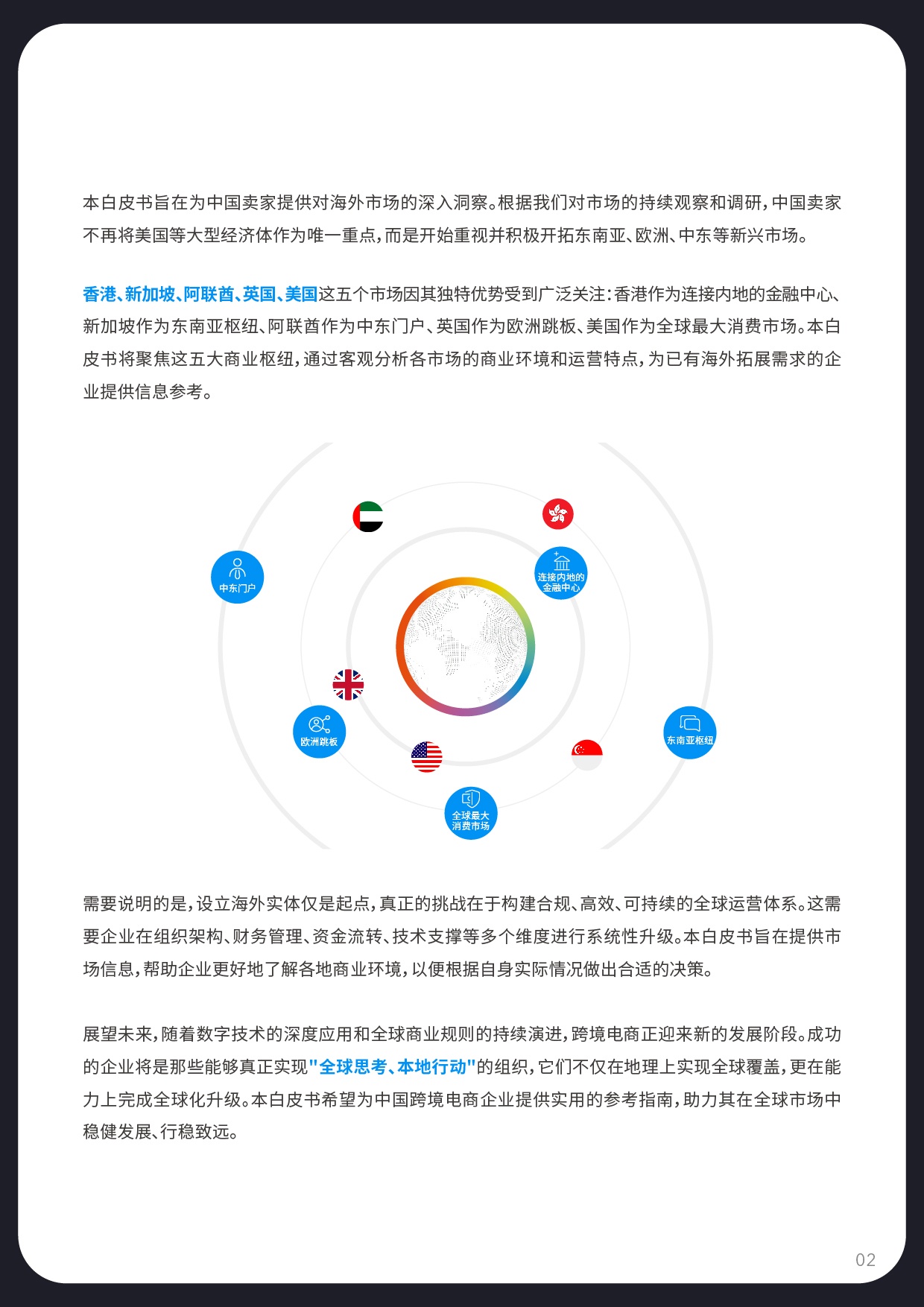 2025年中国跨境卖家全球化布局白皮书-派安盈.pdf