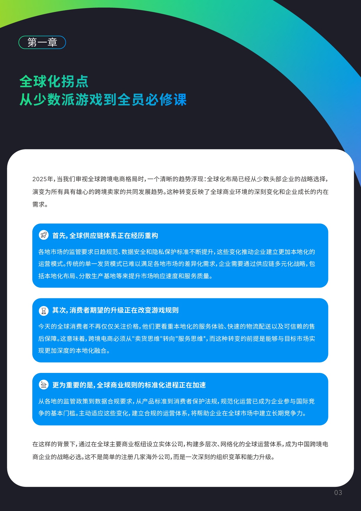 2025年中国跨境卖家全球化布局白皮书-派安盈.pdf