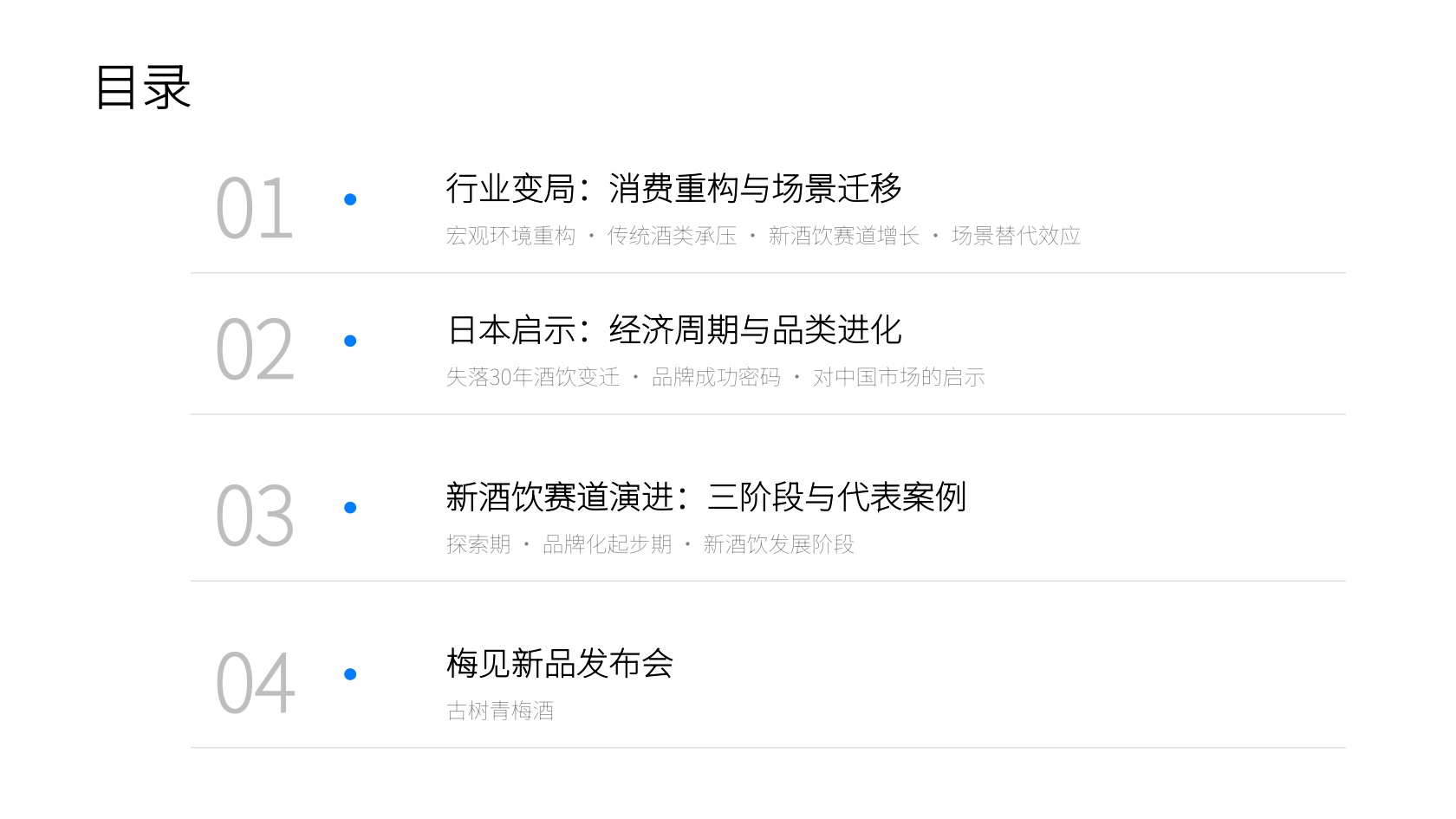 2025新酒饮行业发展报告-新经销&瓶子星球.pdf