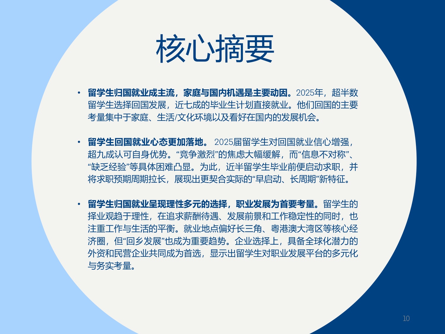 2025中国留学生归国求职洞察报告.pdf