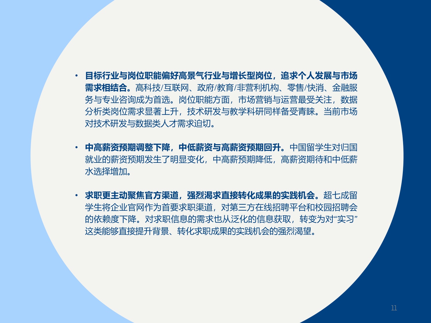 2025中国留学生归国求职洞察报告.pdf