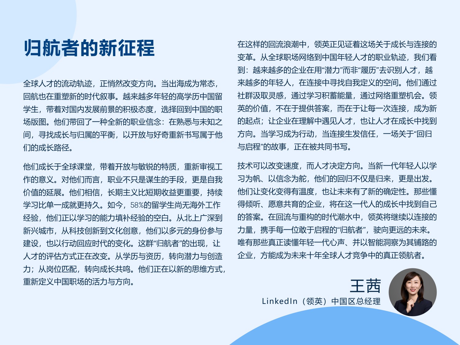 2025中国留学生归国求职洞察报告.pdf