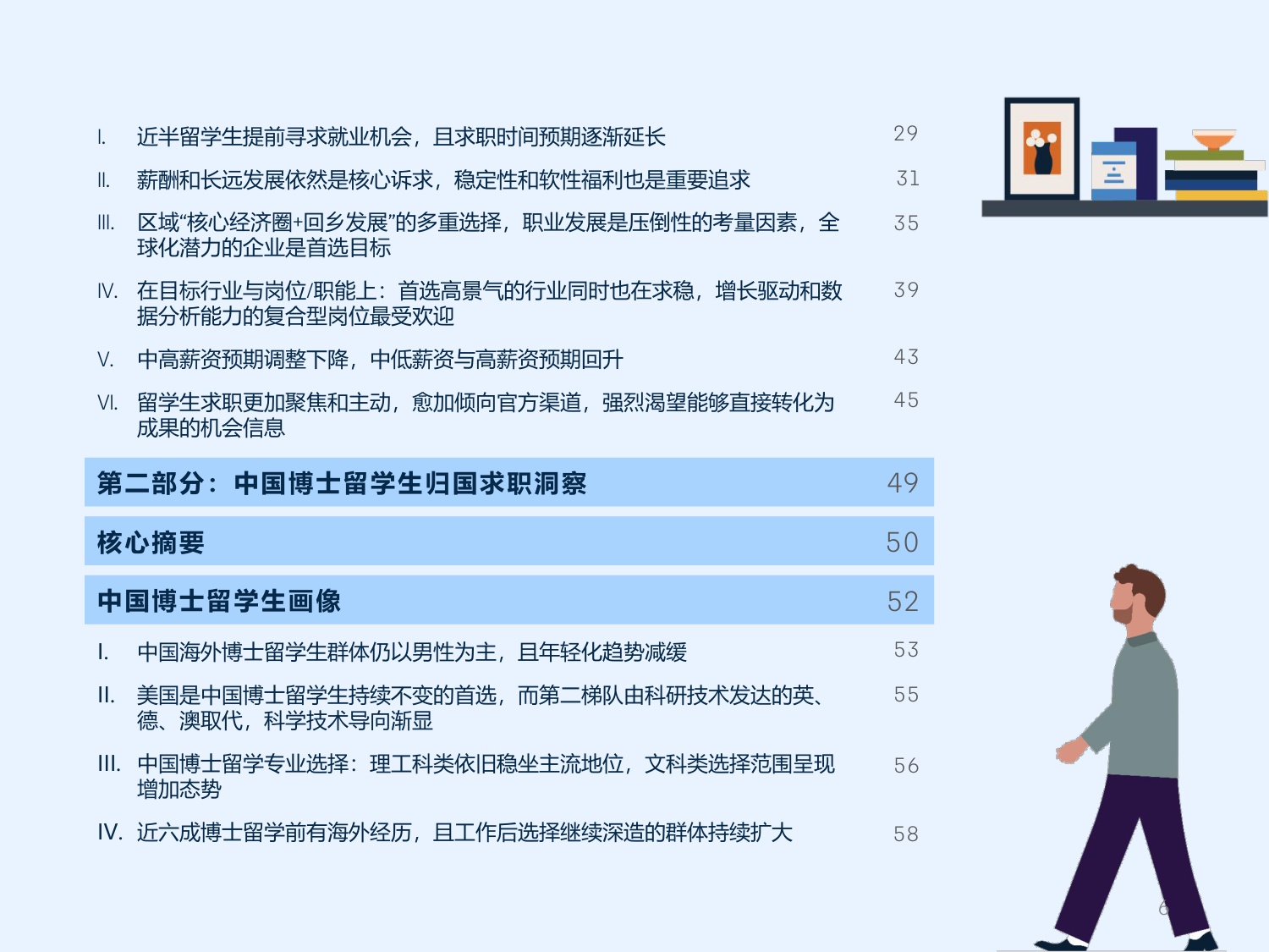 2025中国留学生归国求职洞察报告.pdf