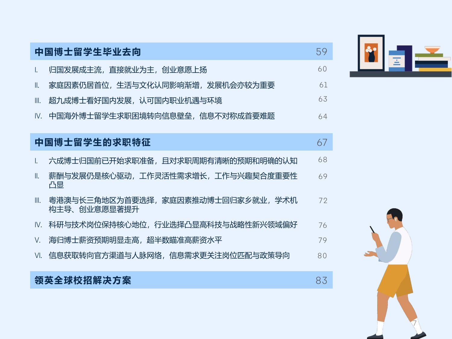 2025中国留学生归国求职洞察报告.pdf
