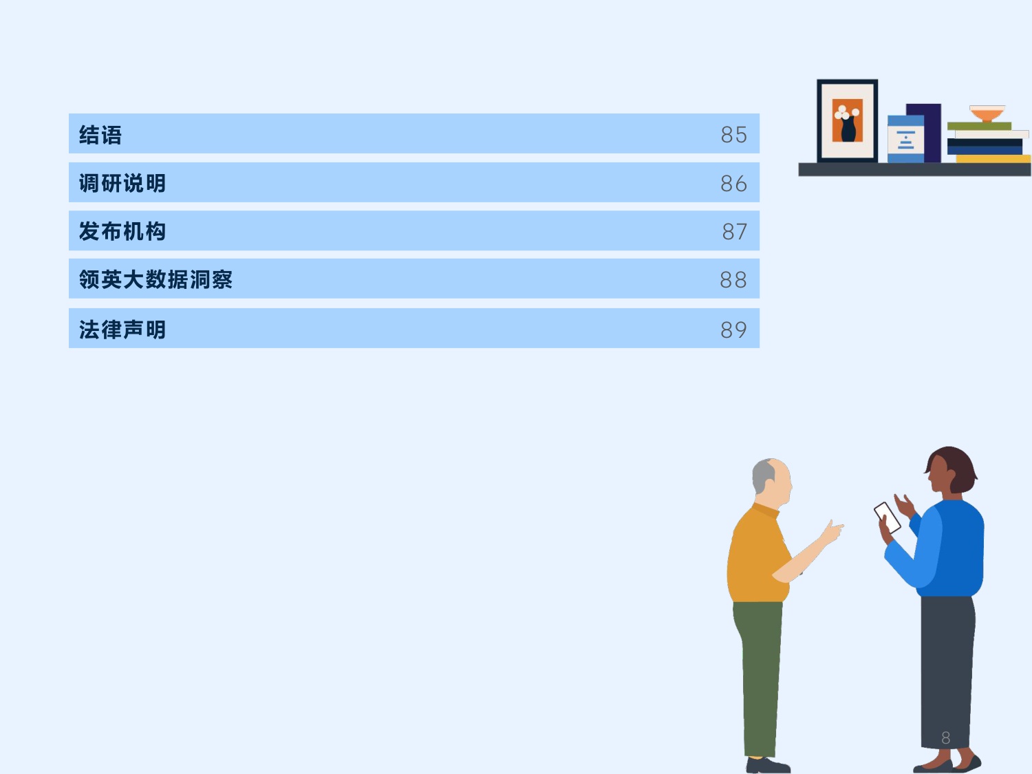 2025中国留学生归国求职洞察报告.pdf