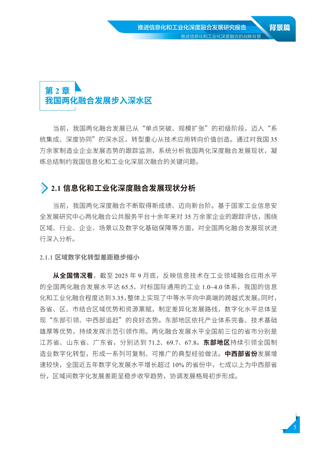 2026年推进信息化和工业化深度融合发展研究报告.pdf