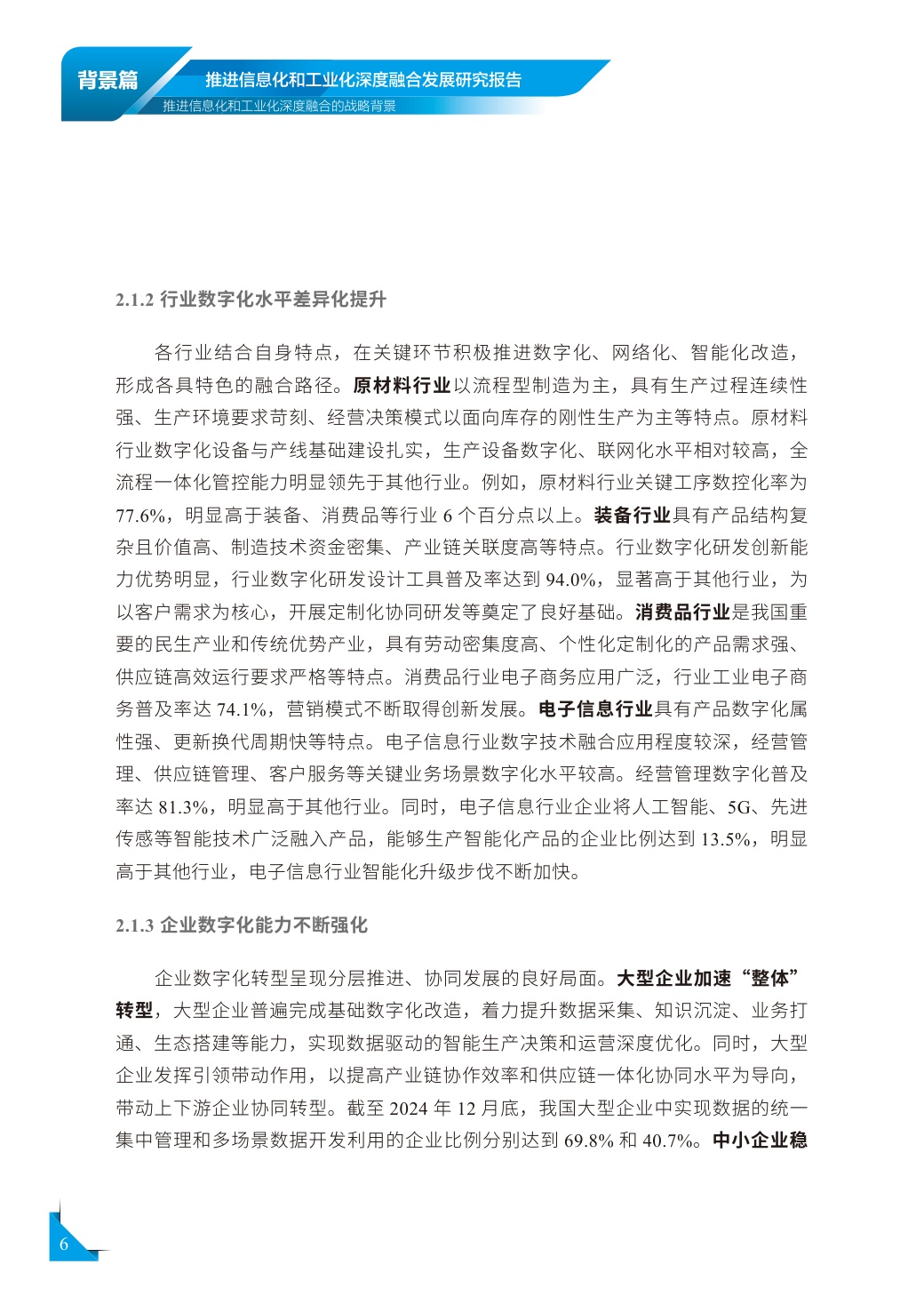 2026年推进信息化和工业化深度融合发展研究报告.pdf