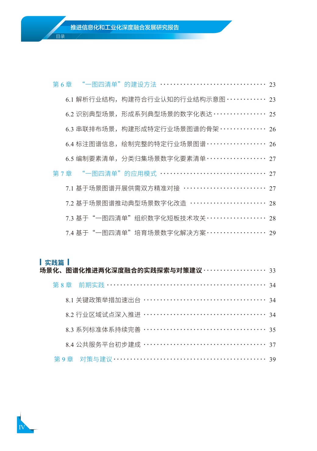 2026年推进信息化和工业化深度融合发展研究报告.pdf