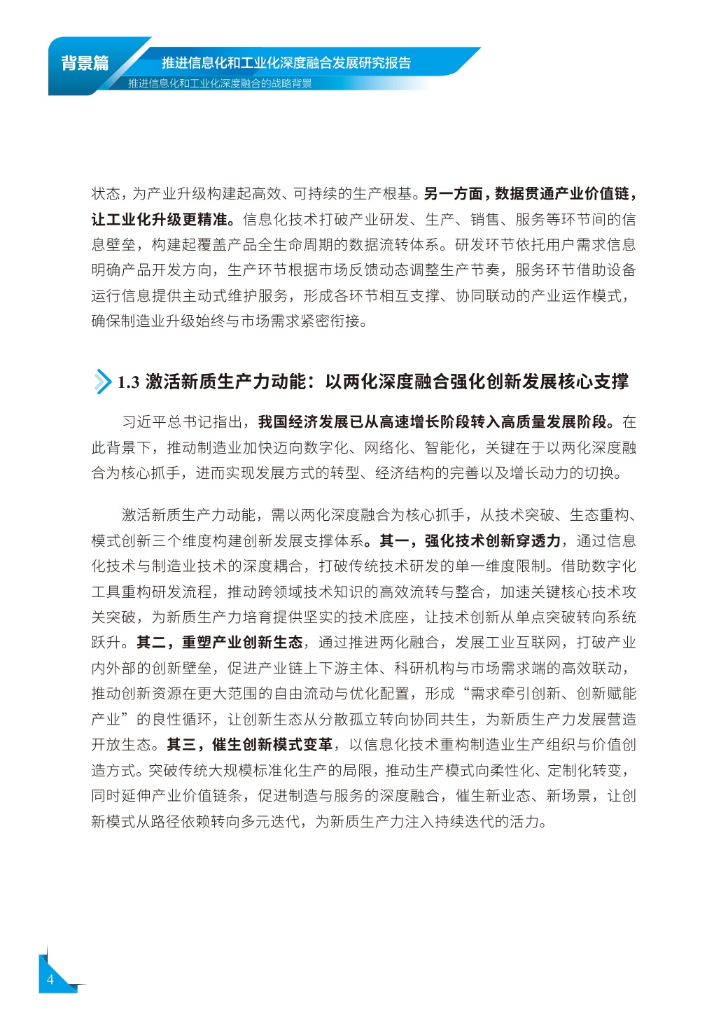 2026年推进信息化和工业化深度融合发展研究报告.pdf