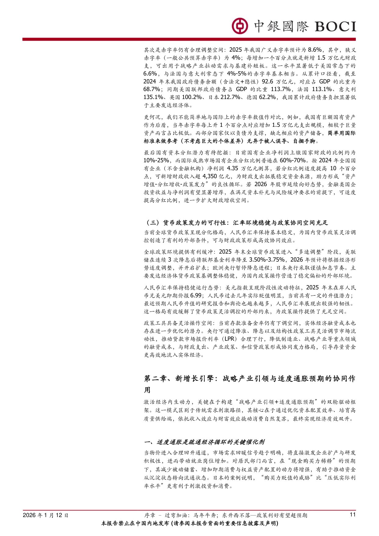 2026年中国投资展望：过弯加油，马年牛腾；东升西不落——政策利好有望超预期.pdf