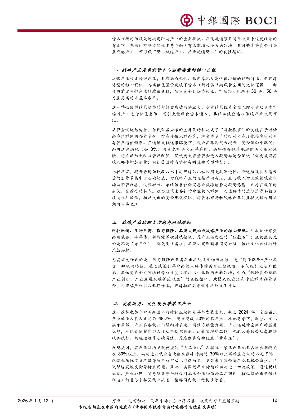 2026年中国投资展望：过弯加油，马年牛腾；东升西不落——政策利好有望超预期.pdf