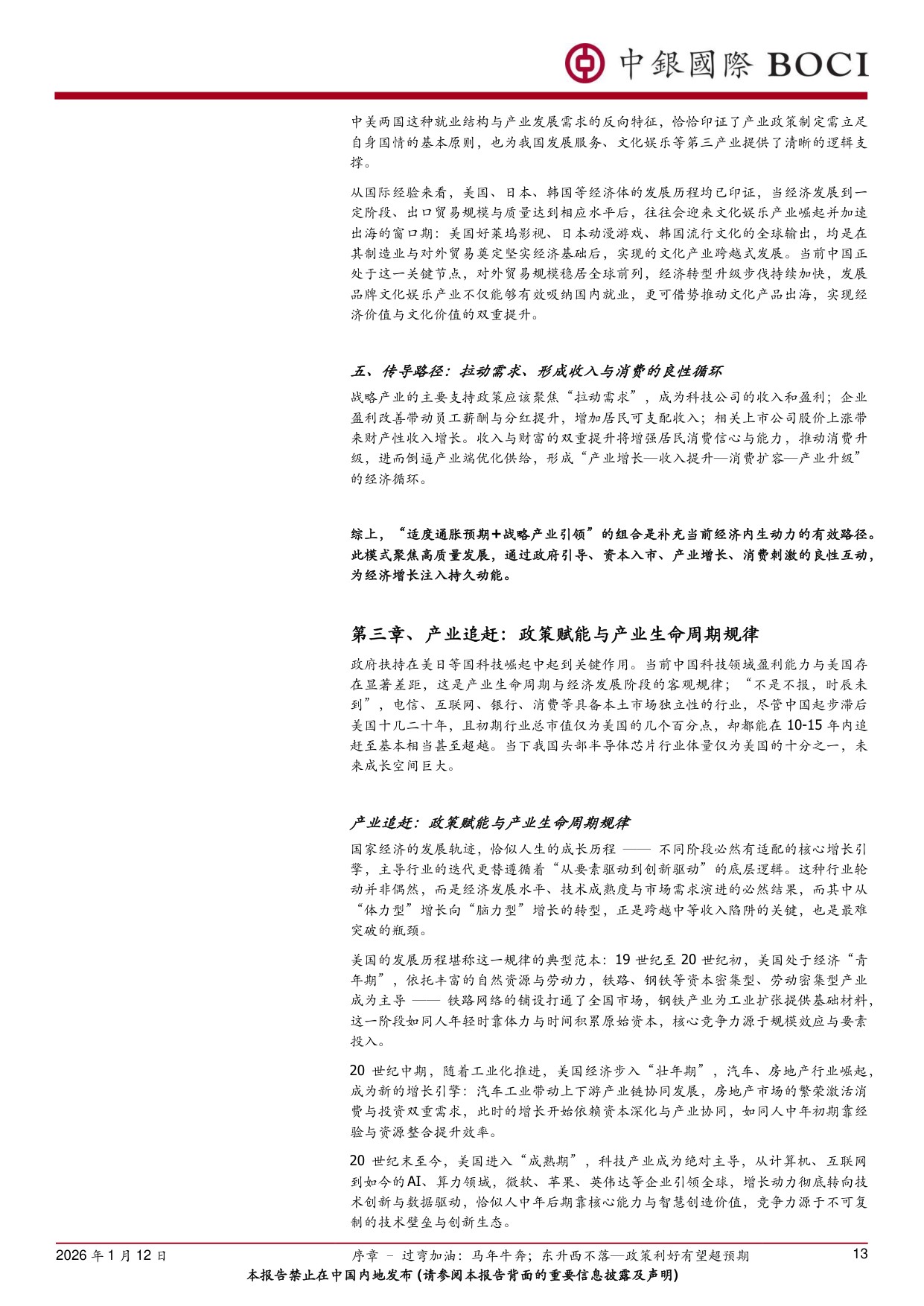 2026年中国投资展望：过弯加油，马年牛腾；东升西不落——政策利好有望超预期.pdf