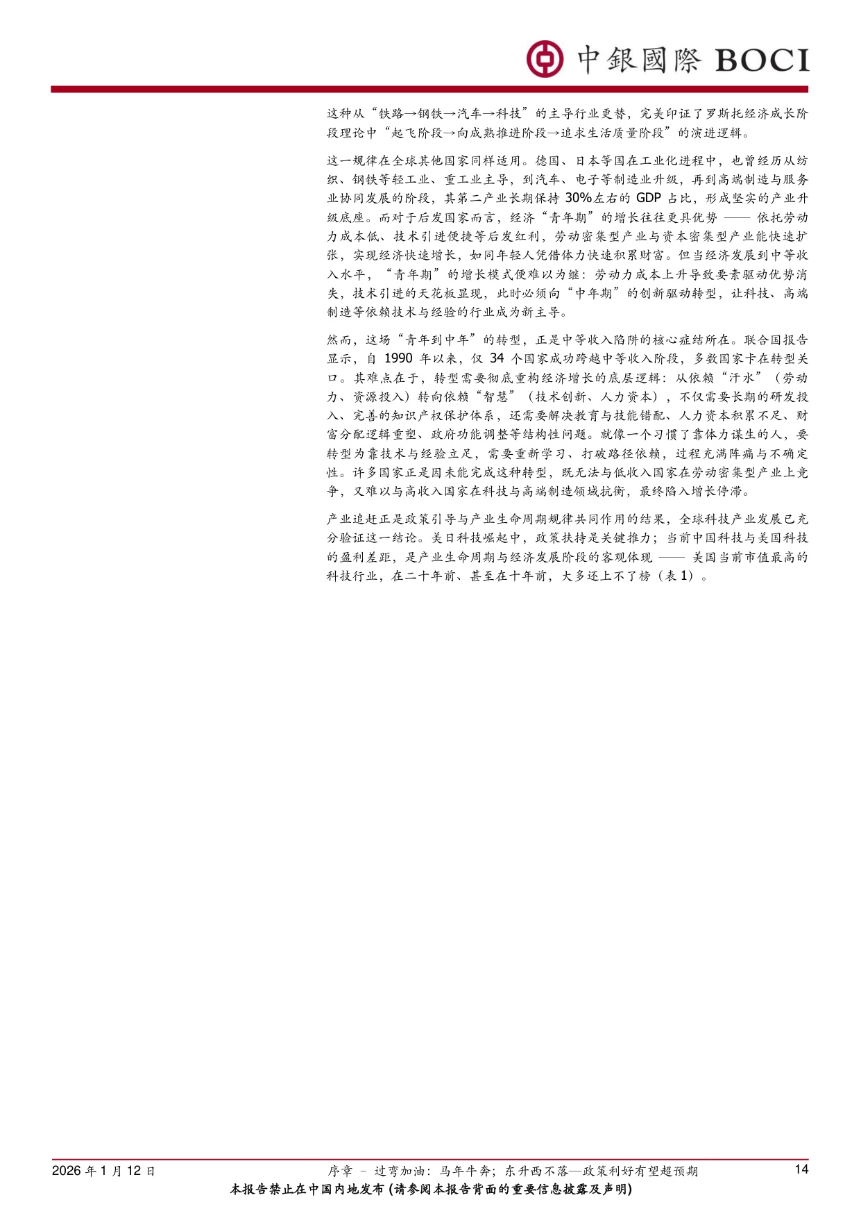 2026年中国投资展望：过弯加油，马年牛腾；东升西不落——政策利好有望超预期.pdf
