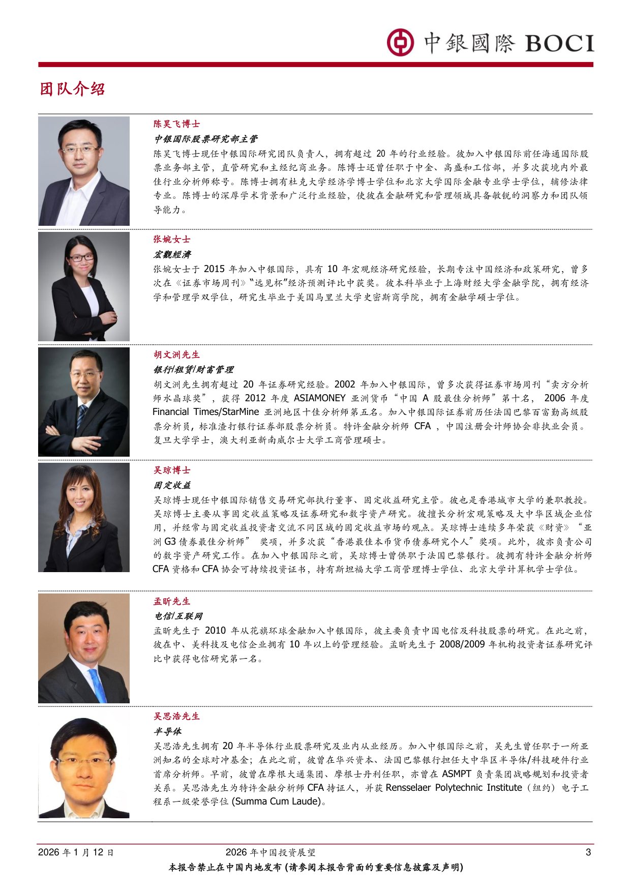 2026年中国投资展望：过弯加油，马年牛腾；东升西不落——政策利好有望超预期.pdf