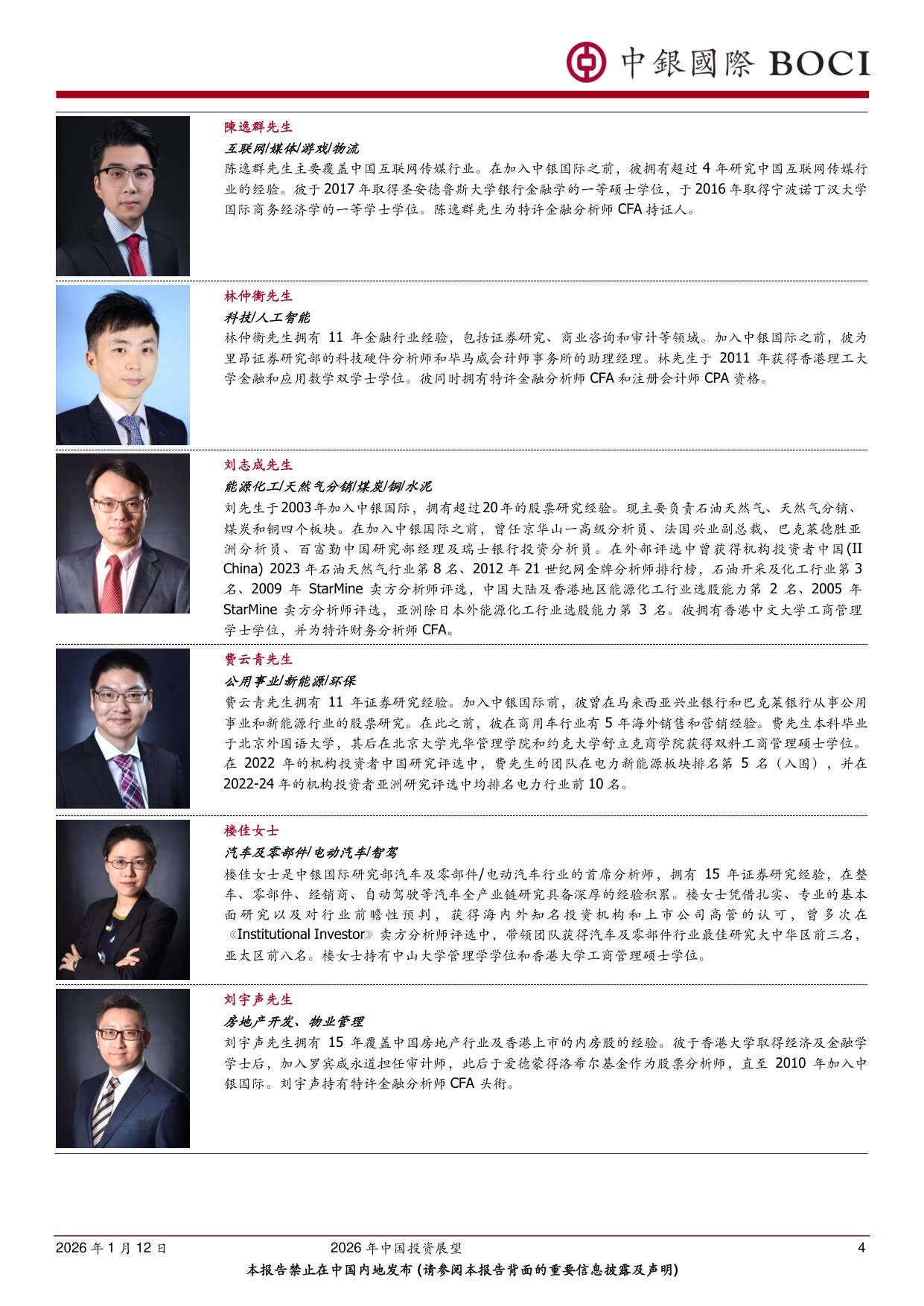 2026年中国投资展望：过弯加油，马年牛腾；东升西不落——政策利好有望超预期.pdf