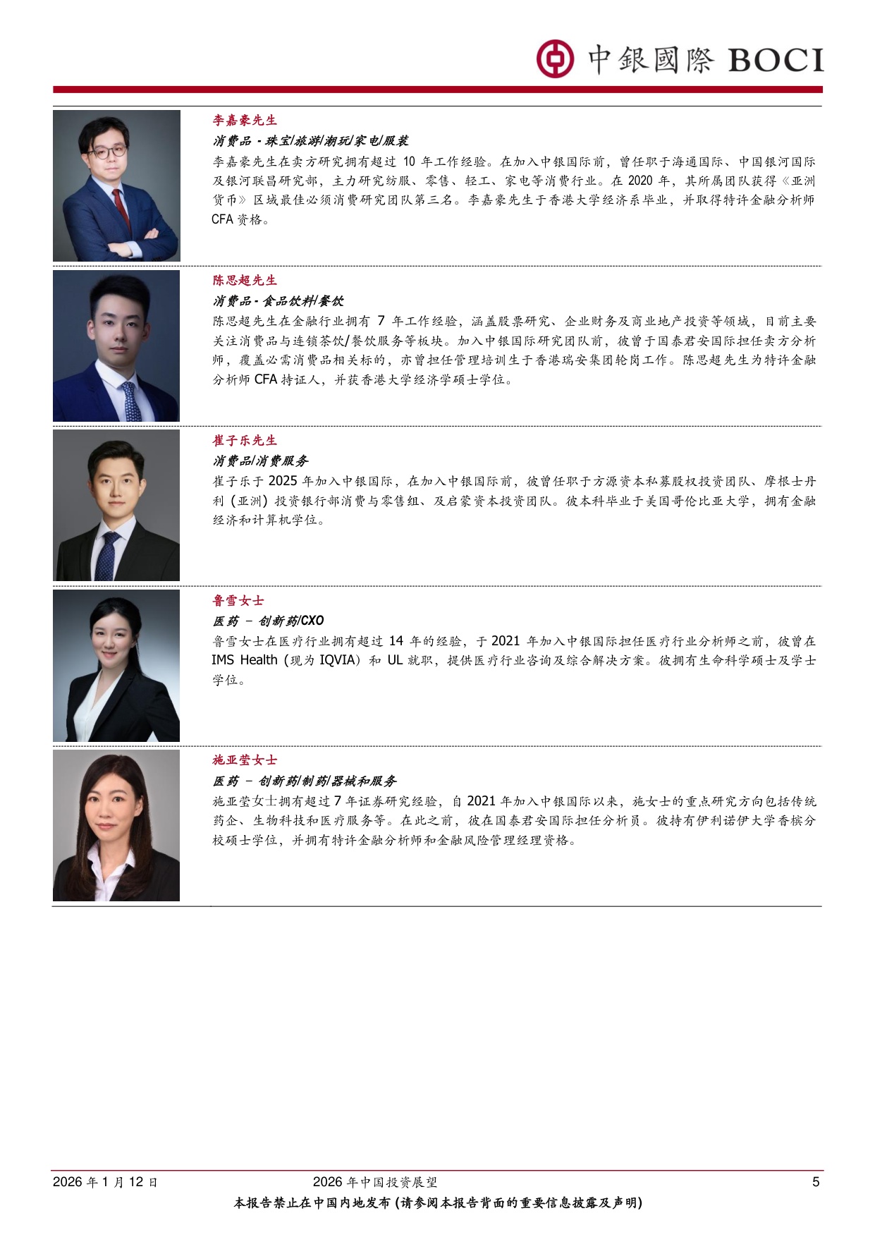 2026年中国投资展望：过弯加油，马年牛腾；东升西不落——政策利好有望超预期.pdf