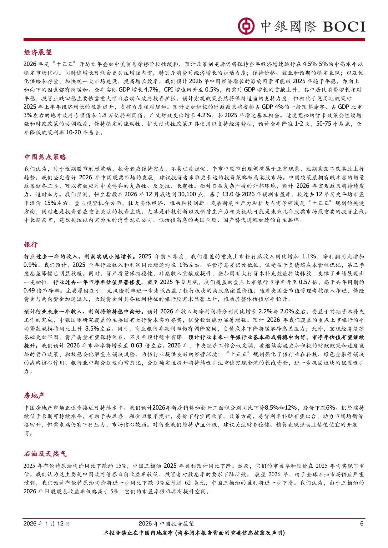 2026年中国投资展望：过弯加油，马年牛腾；东升西不落——政策利好有望超预期.pdf
