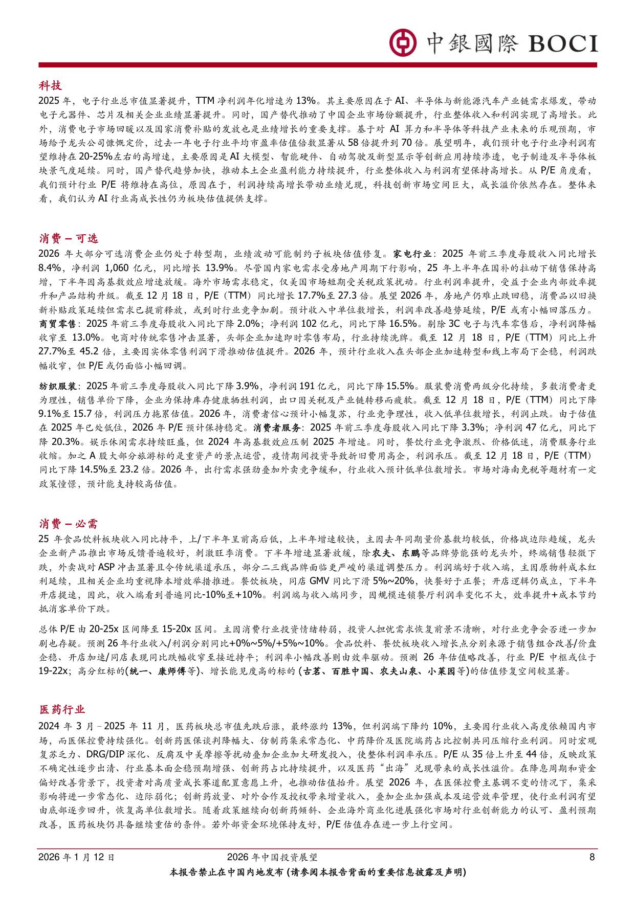 2026年中国投资展望：过弯加油，马年牛腾；东升西不落——政策利好有望超预期.pdf