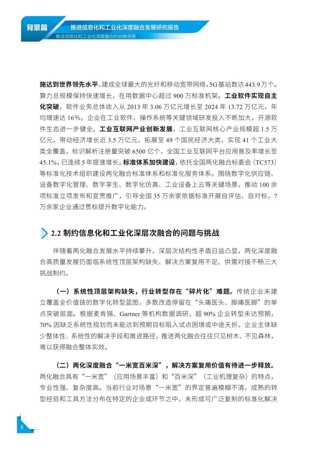 2026推进信息化和工业化深度融合发展研究报告.pdf