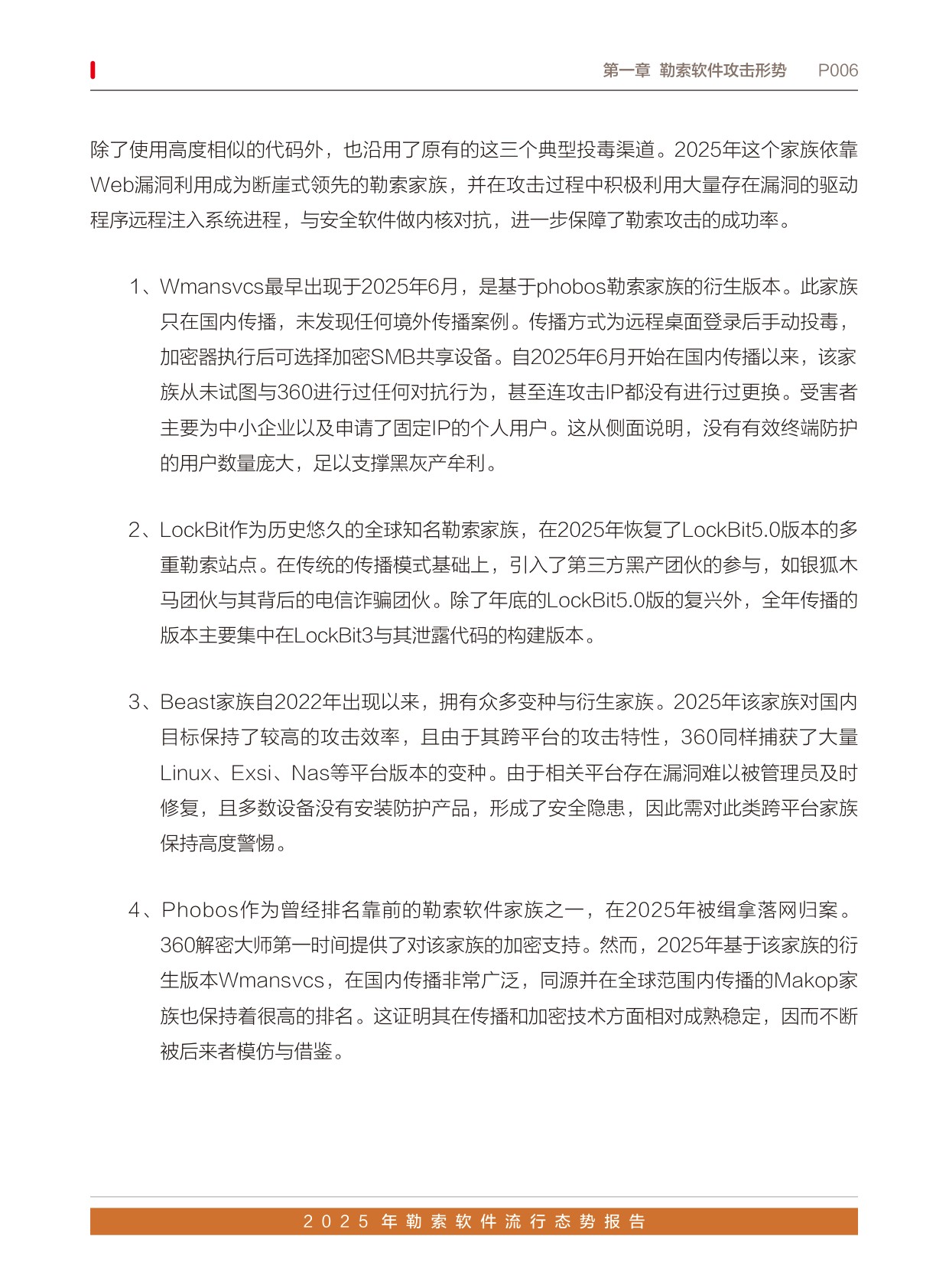 360数字安全：2025年勒索软件流行态势报告.pdf