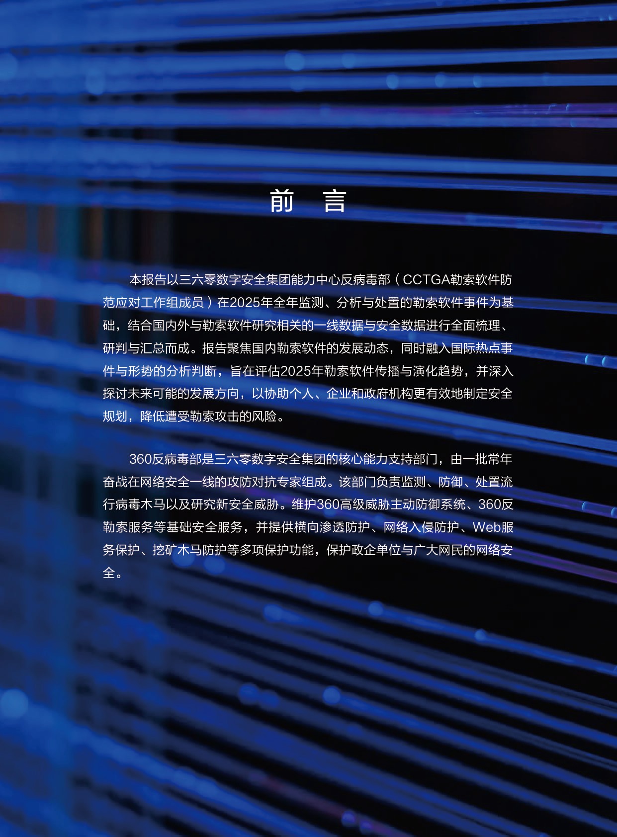 360数字安全：2025年勒索软件流行态势报告.pdf