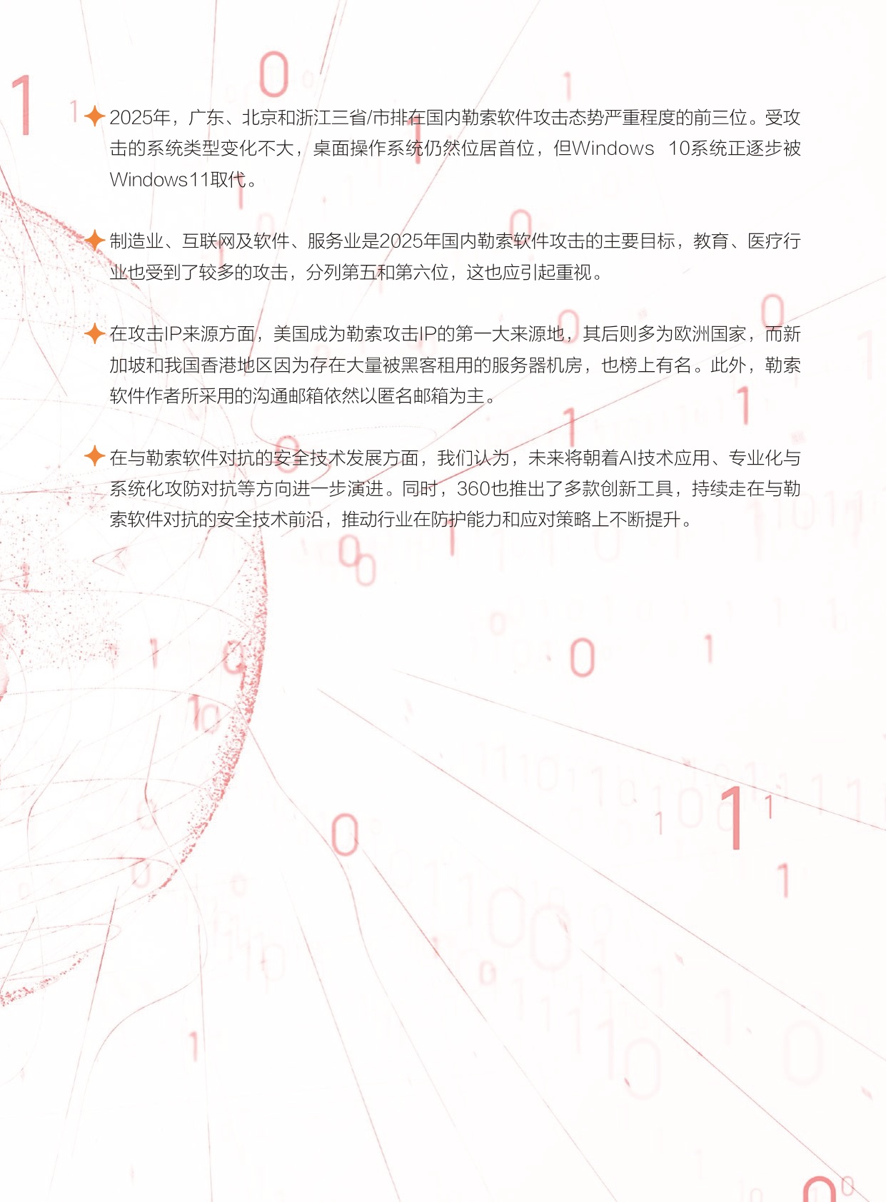 360数字安全：2025年勒索软件流行态势报告.pdf