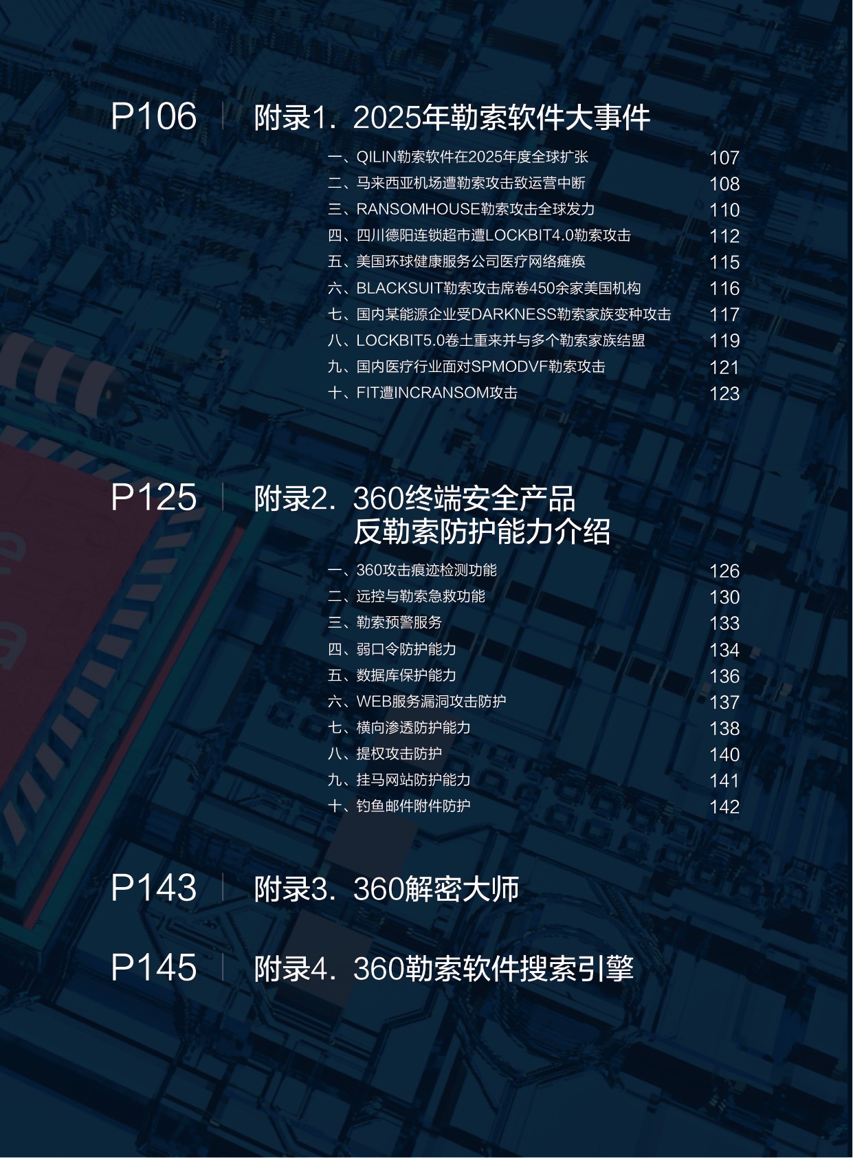 360数字安全：2025年勒索软件流行态势报告.pdf