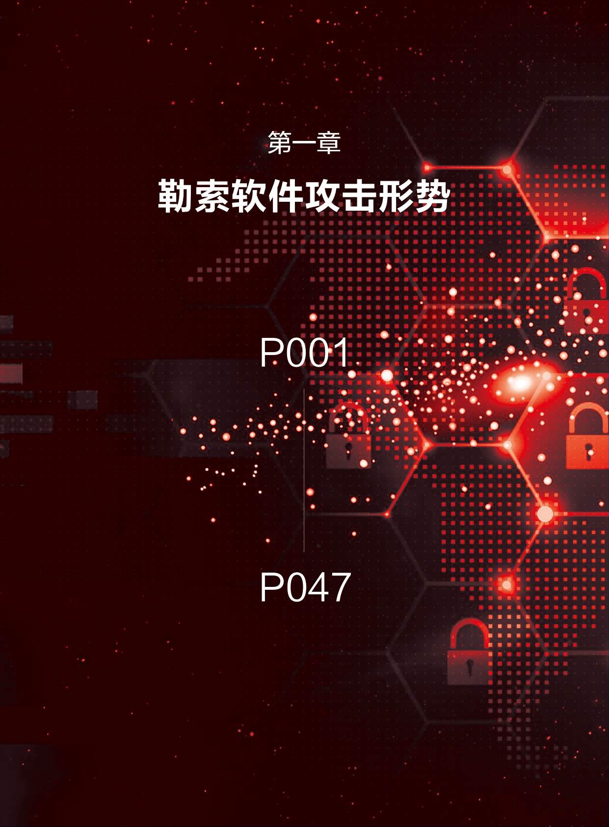 360数字安全：2025年勒索软件流行态势报告.pdf