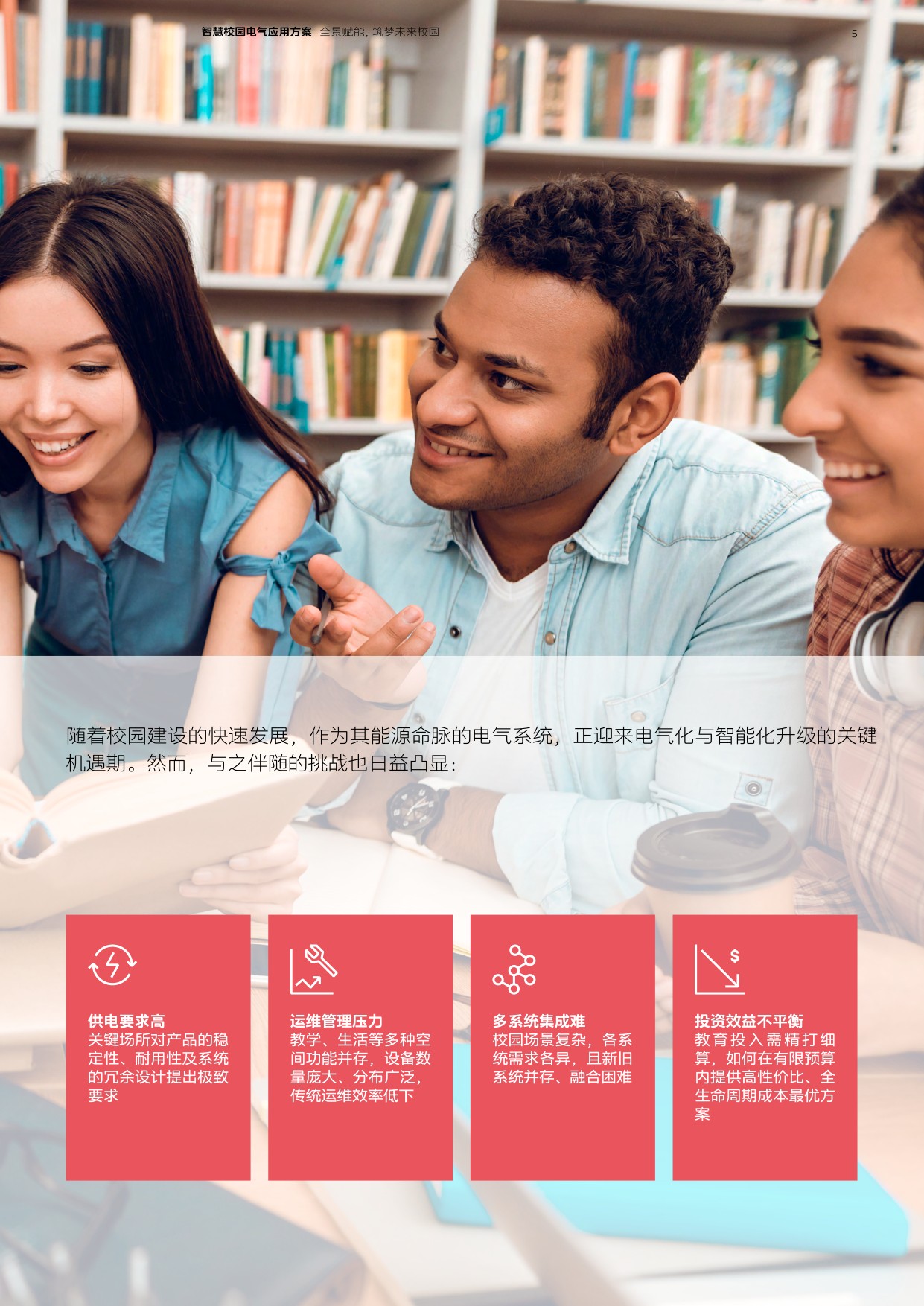 ABB：2026年智慧校园电气应用方案.pdf