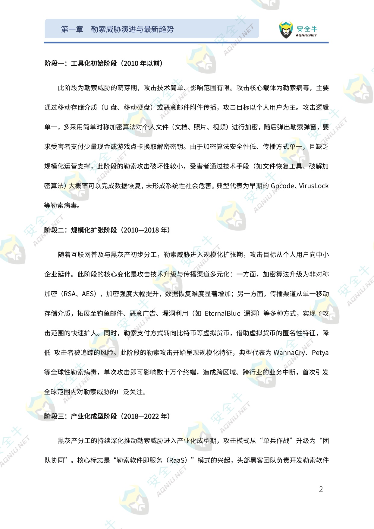 AI驱动的勒索软件威胁与防护技术应用指南（2025版）-安全牛.pdf