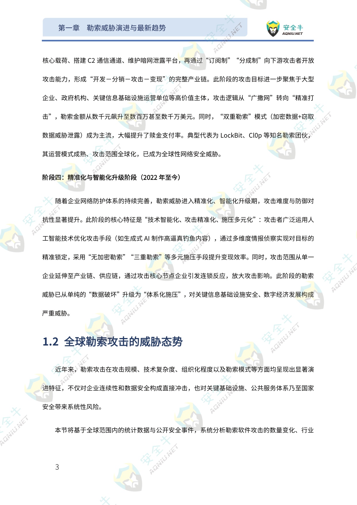 AI驱动的勒索软件威胁与防护技术应用指南（2025版）-安全牛.pdf