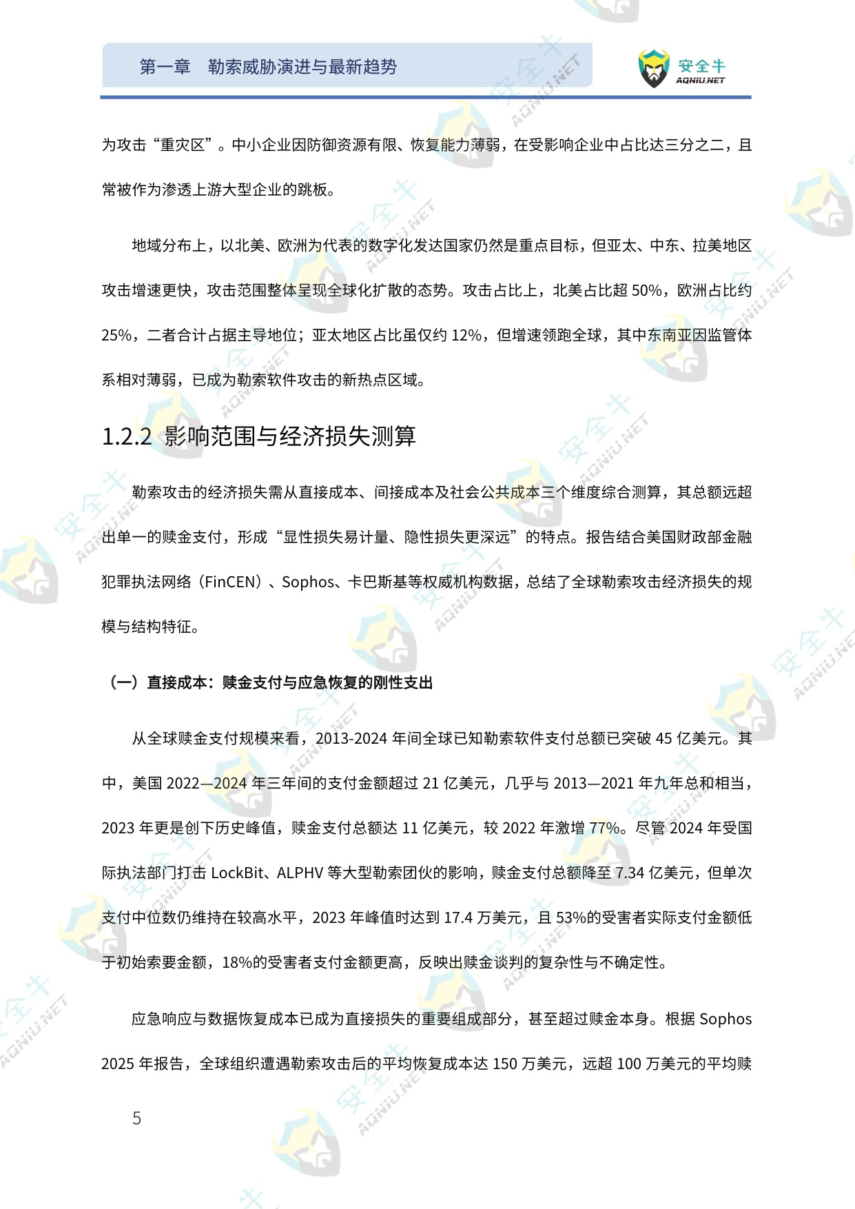 AI驱动的勒索软件威胁与防护技术应用指南（2025版）-安全牛.pdf