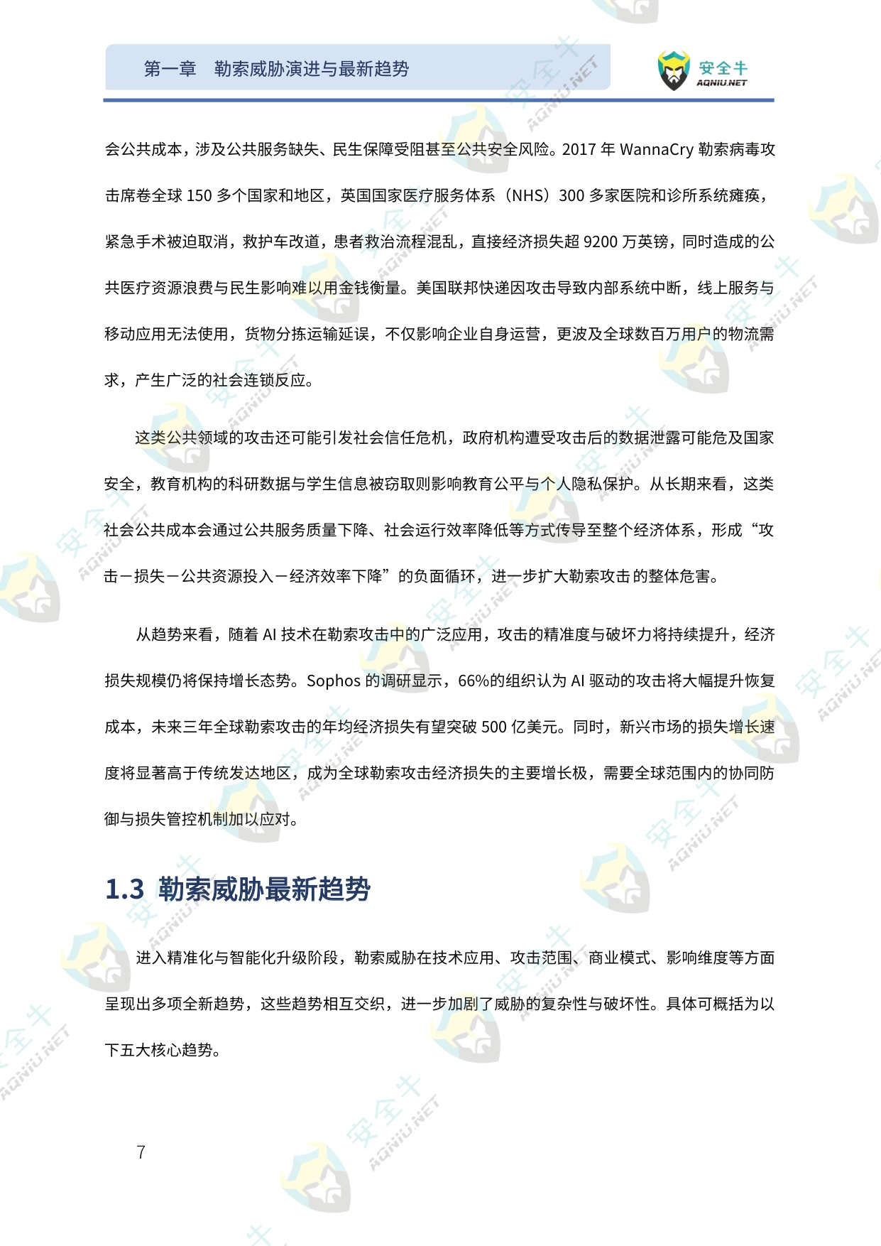 AI驱动的勒索软件威胁与防护技术应用指南（2025版）-安全牛.pdf