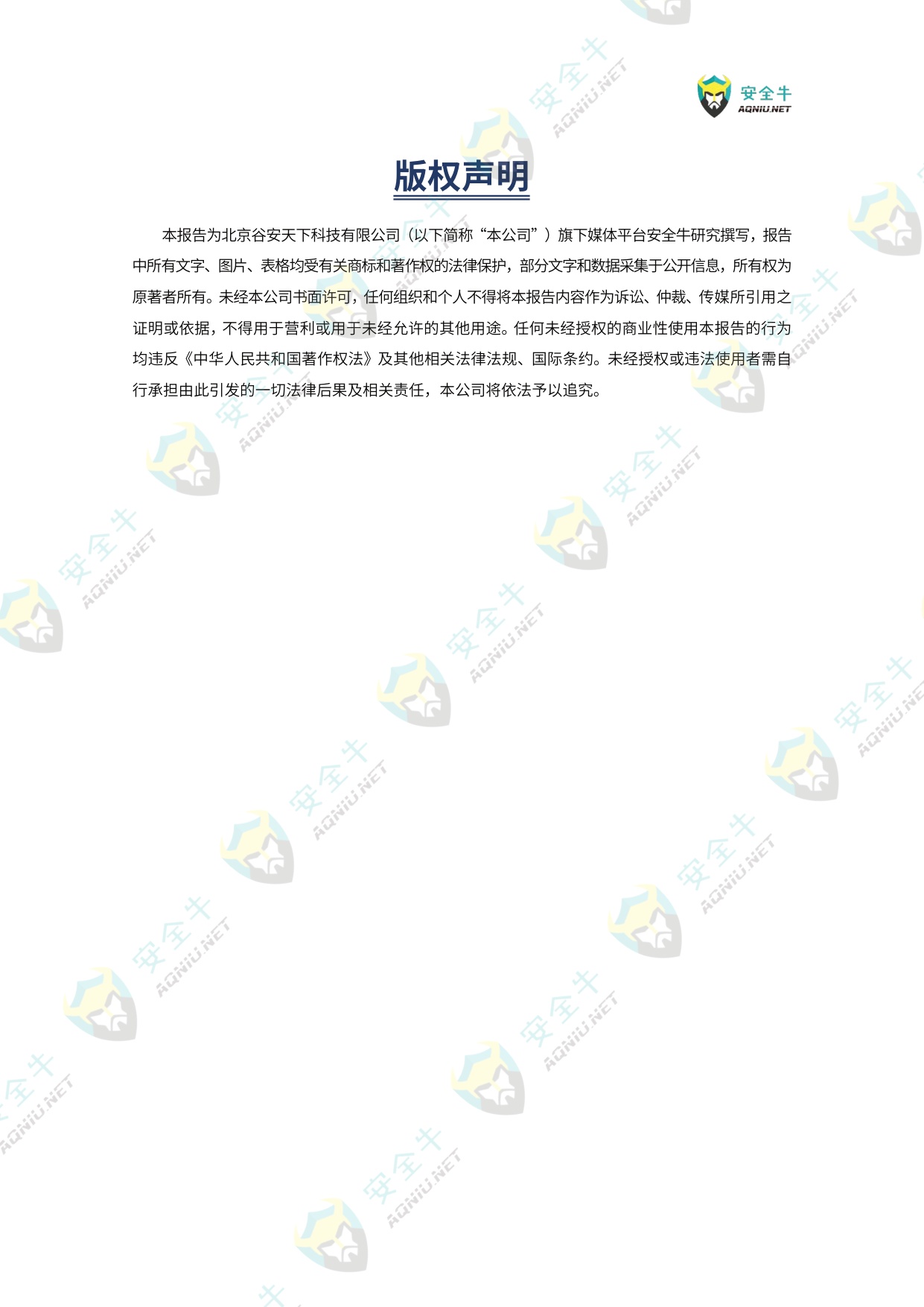 AI驱动的勒索软件威胁与防护技术应用指南（2025版）-安全牛.pdf