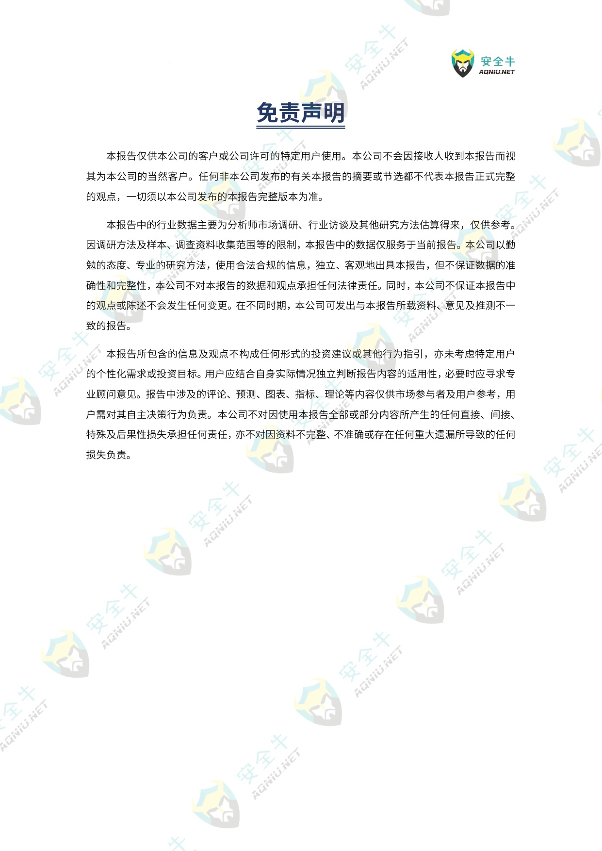 AI驱动的勒索软件威胁与防护技术应用指南（2025版）-安全牛.pdf