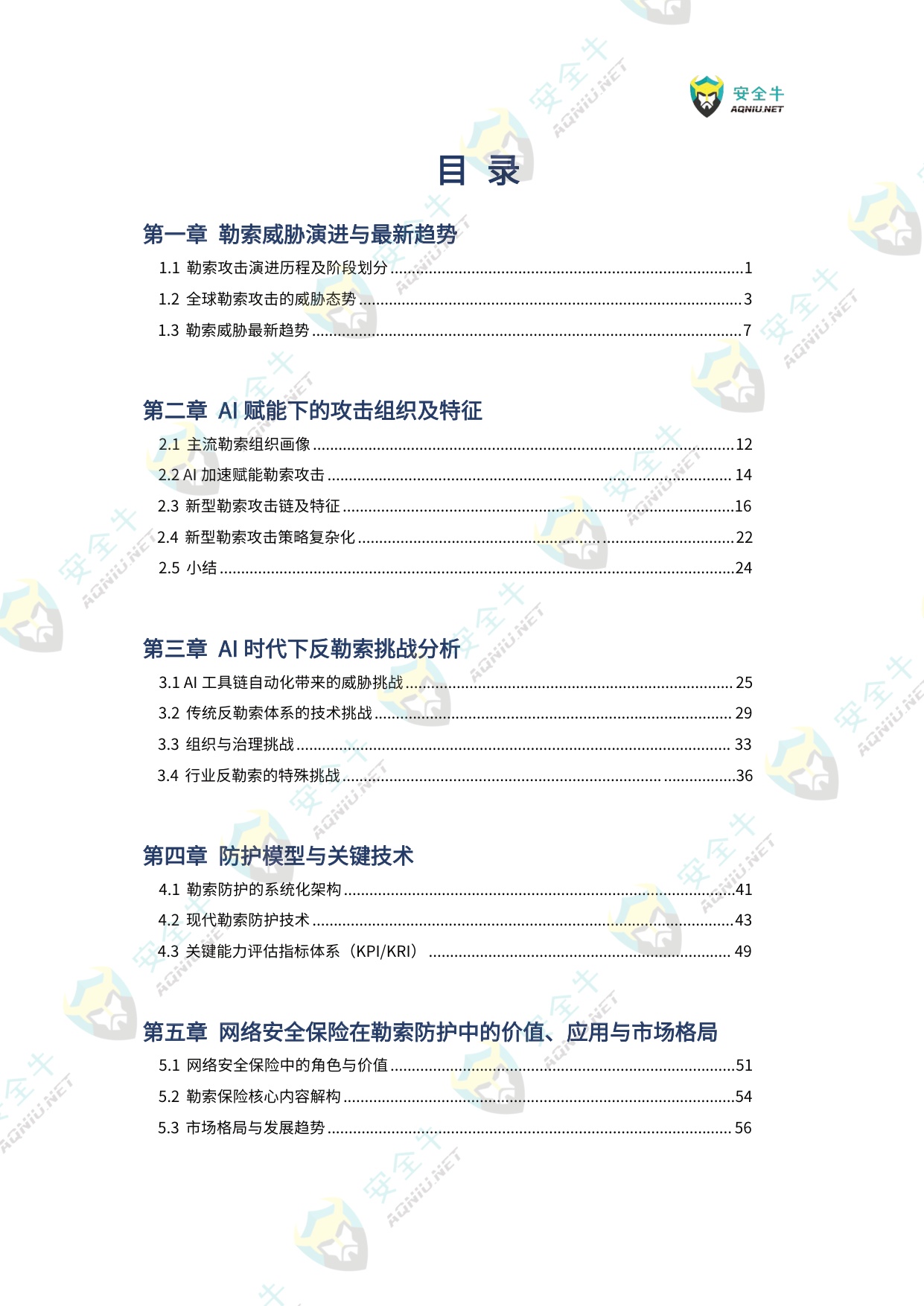 AI驱动的勒索软件威胁与防护技术应用指南（2025版）-安全牛.pdf