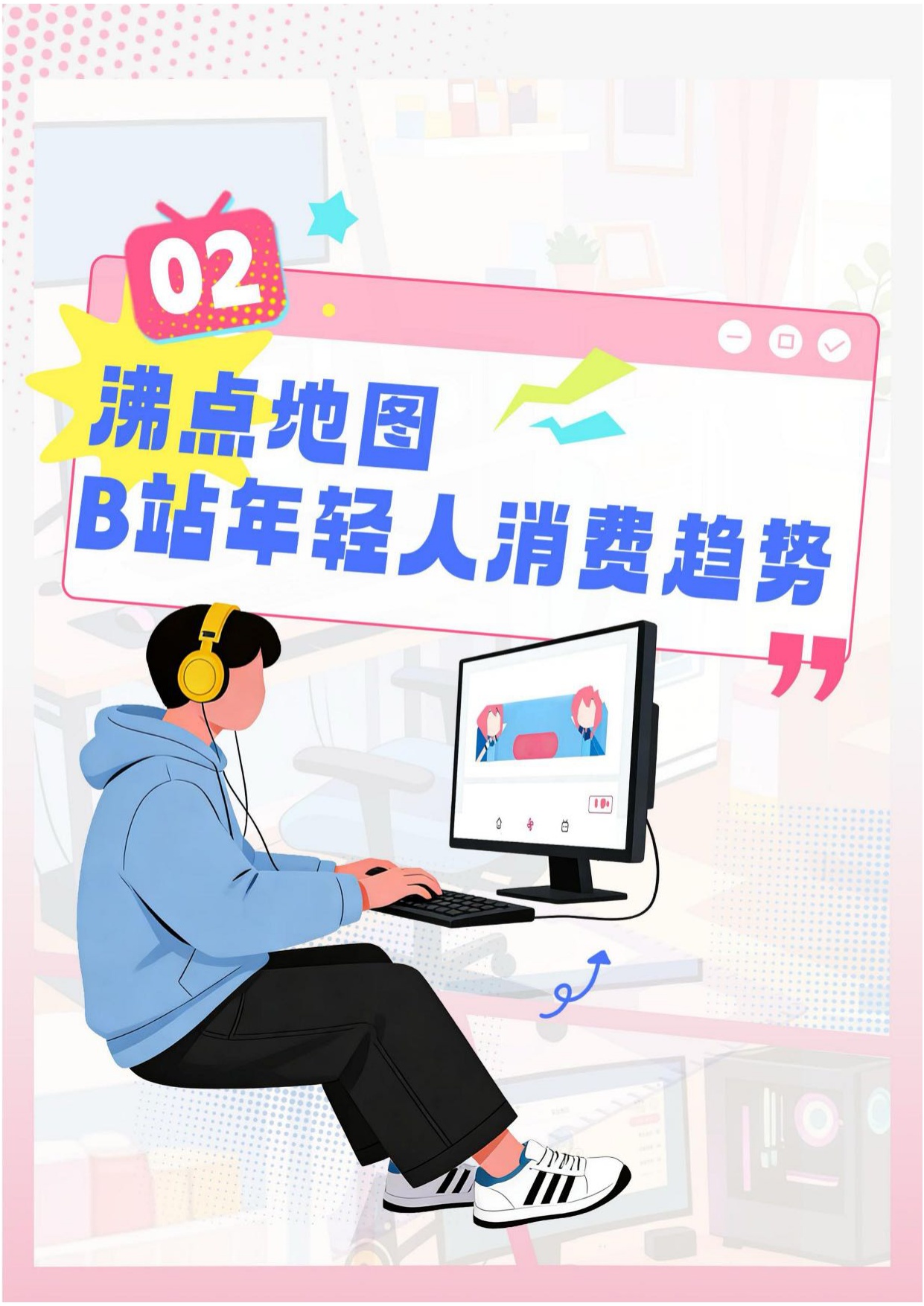 BILIBILI2026 年轻人消费报告.pdf