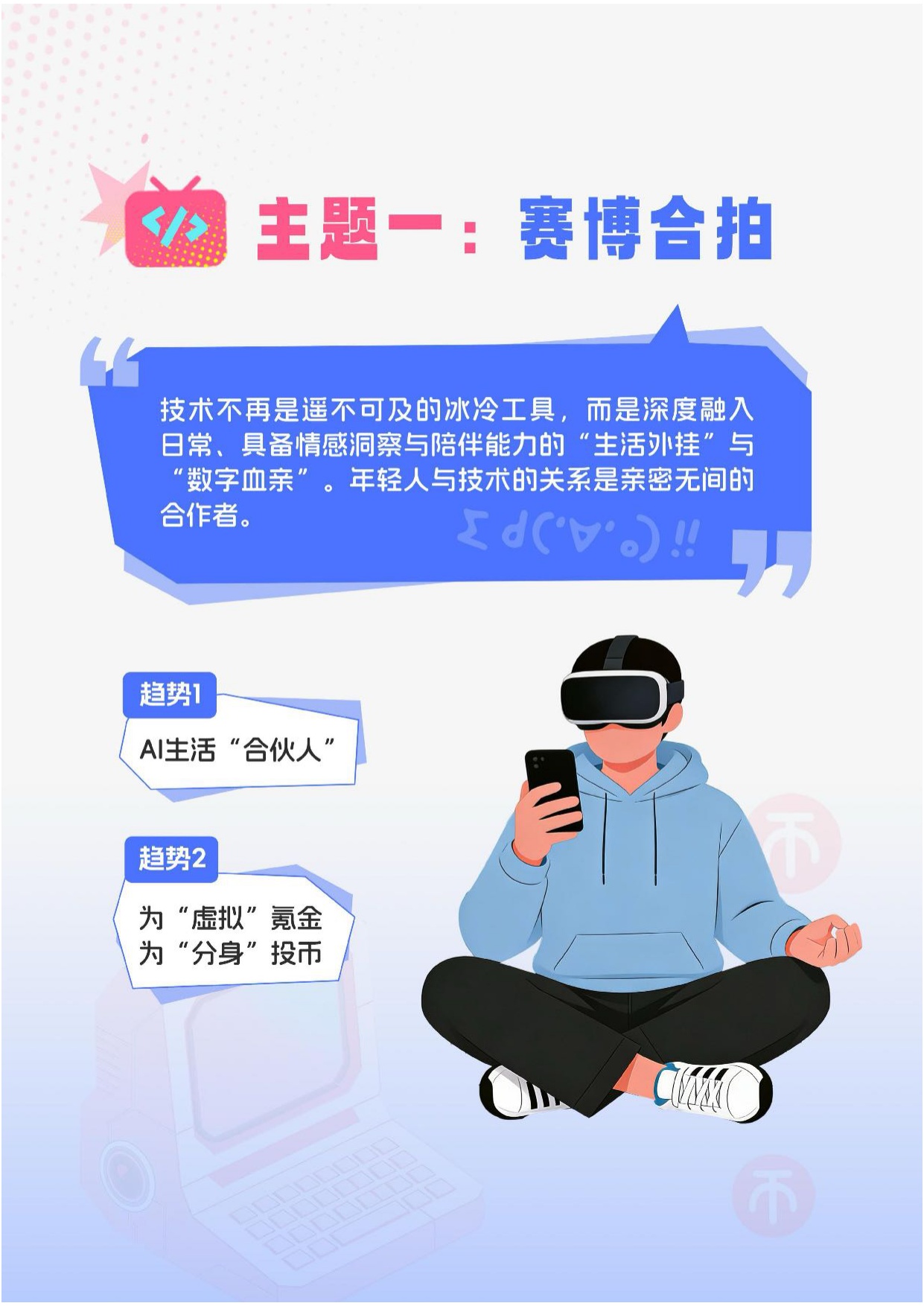 BILIBILI2026 年轻人消费报告.pdf