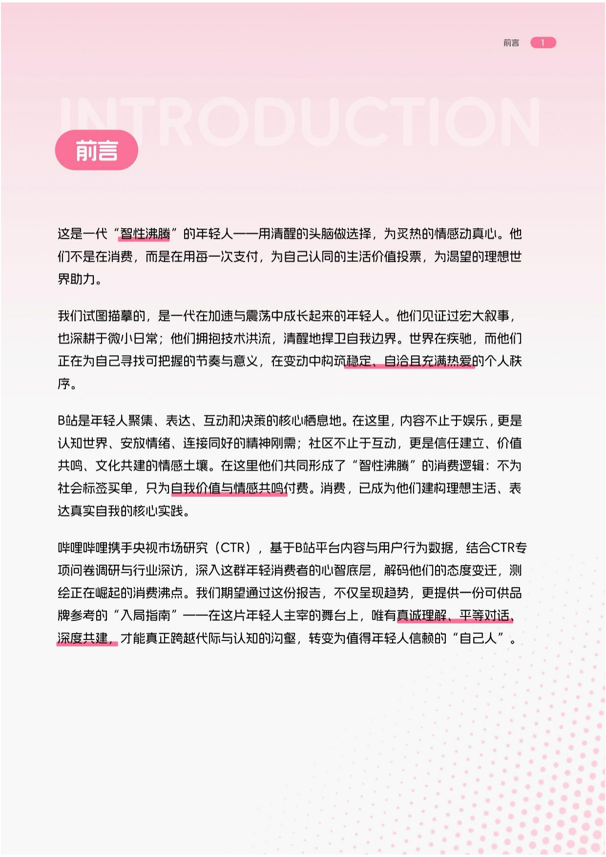 BILIBILI2026 年轻人消费报告.pdf
