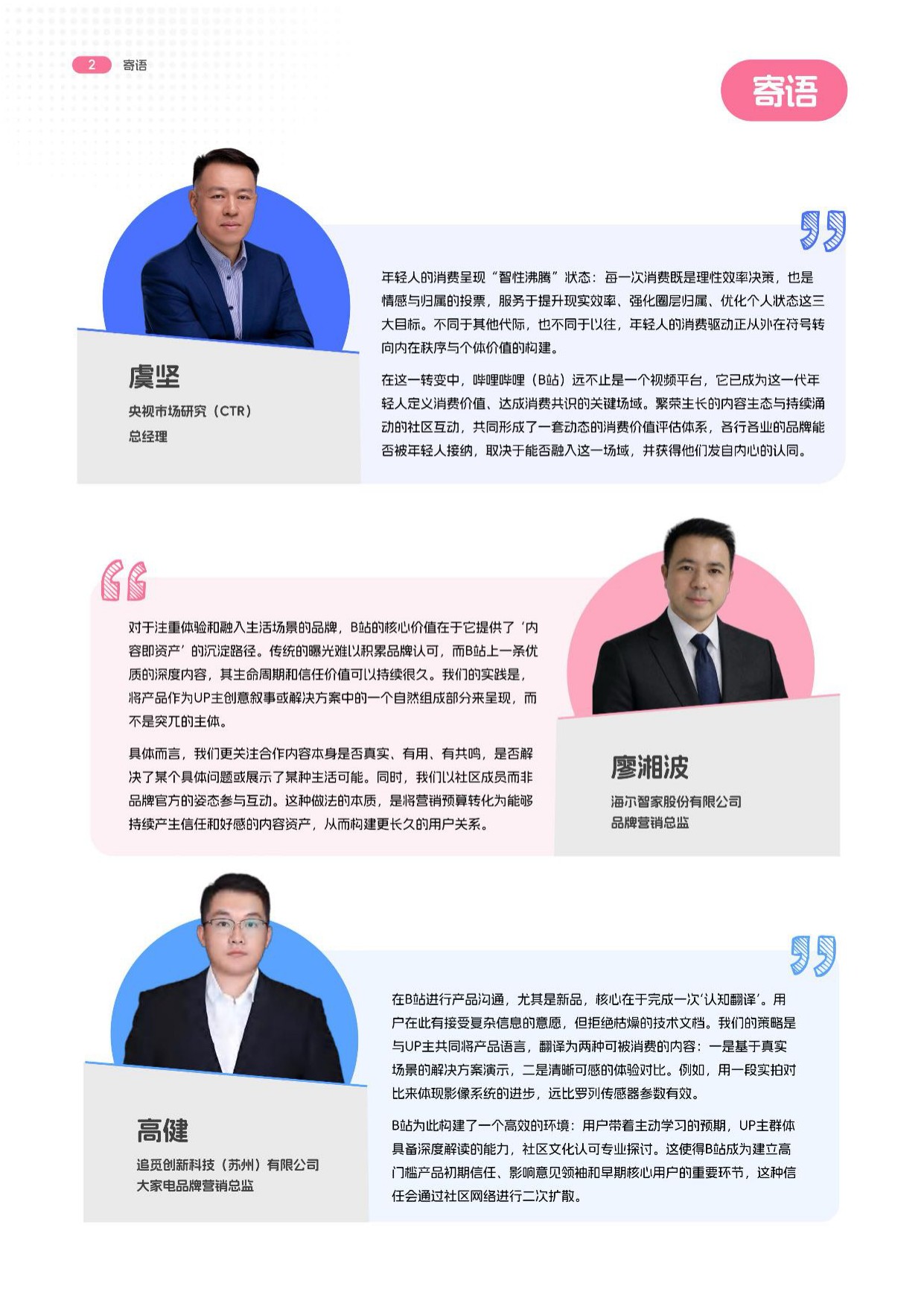 BILIBILI2026 年轻人消费报告.pdf