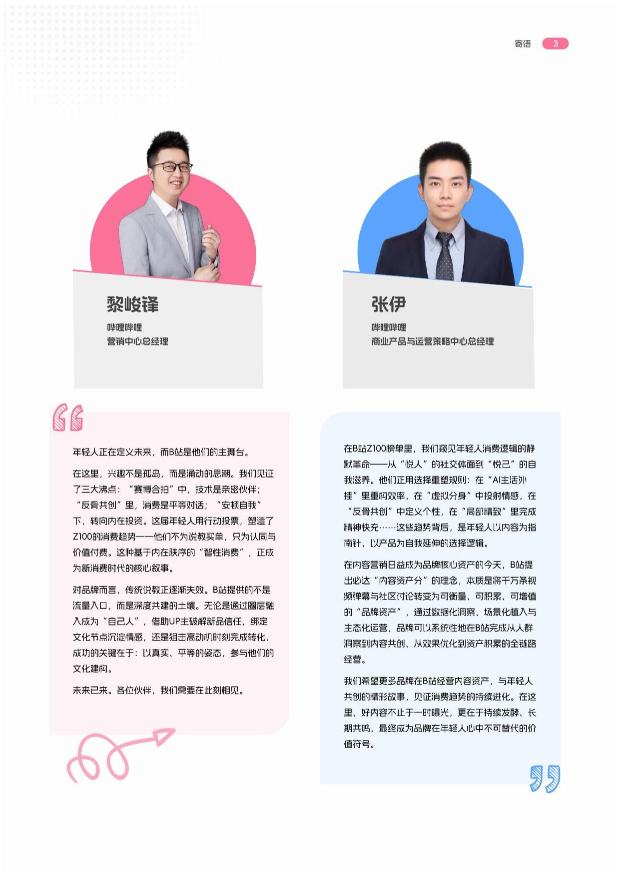 BILIBILI2026 年轻人消费报告.pdf