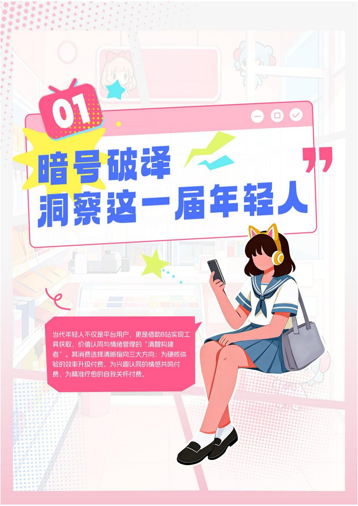 BILIBILI2026 年轻人消费报告.pdf