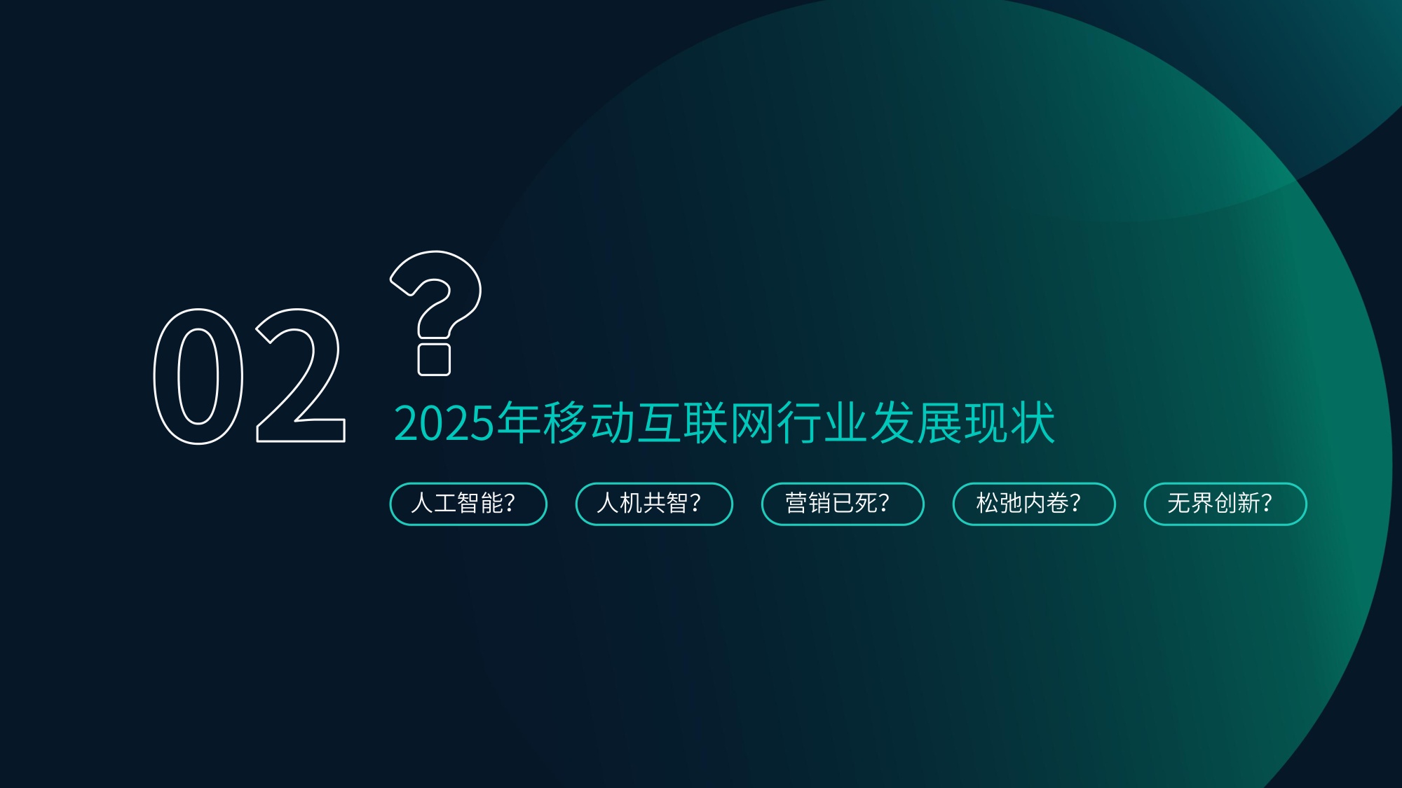 MoonFox月狐数据：2025年互联网年度盘点研究报告.pdf